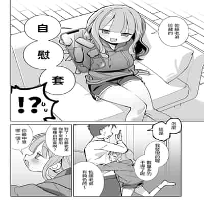 [sumomo (sumomo)] なまオナホ先輩♡ ~ヤリたがりの先輩が後輩くんを煽ったらバッコバコに犯されてめちゃくちゃ射精される話~ [中国翻訳]