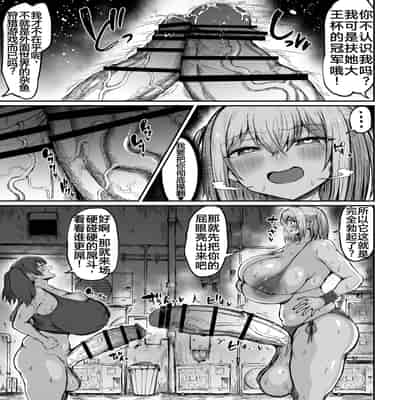 [ろぜったすとーん(ててるん)] フタナリチャンピオン狩出薫ガ負ケルハズガナイ｜扶她冠军狩出薰，绝不可能会输【1】 [退役苍蓝星个人汉化]