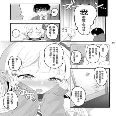 [ゆにおんばすと (かずたろ)] 完全にギャル堕ちした留学生エルフの指導法｜彻底堕落成辣妹的留学生精灵指导法 [中国翻訳] [DL版]