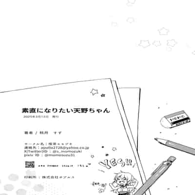 [喫茶モモヅキ (桃月すず)] 素直になりたい天野ちゃん｜想要变得坦率的天野 [缬丝个人汉化] [DL版]