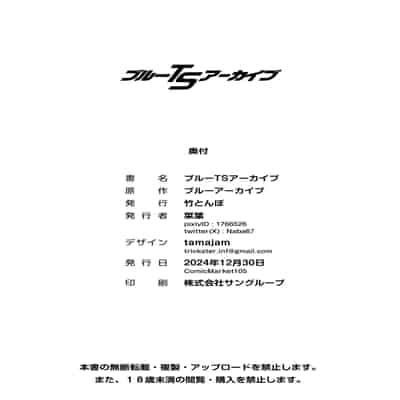 [竹とんぼ (菜葉)] ブルーTSアーカイブ (ブルーアーカイブ) [DL版]