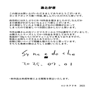 [ヨンカクボックス (シネクドキ)] お隣さんの元ソードマスターエルフ!!