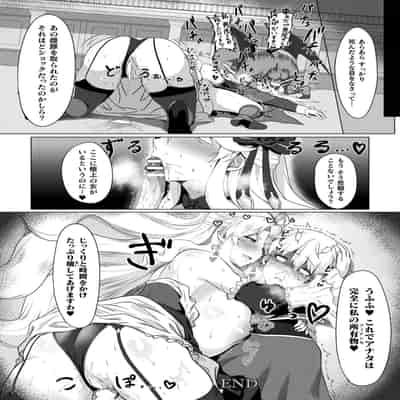 [アンソロジー] 別冊コミックアンリアル 悪役令嬢編 デジタル版 Vol.2