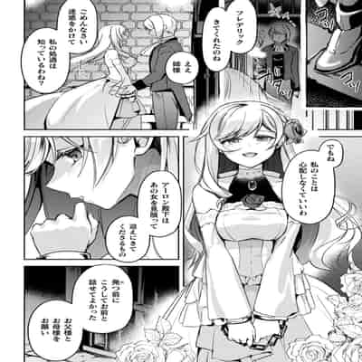 [アンソロジー] 別冊コミックアンリアル 悪役令嬢編 デジタル版 Vol.2