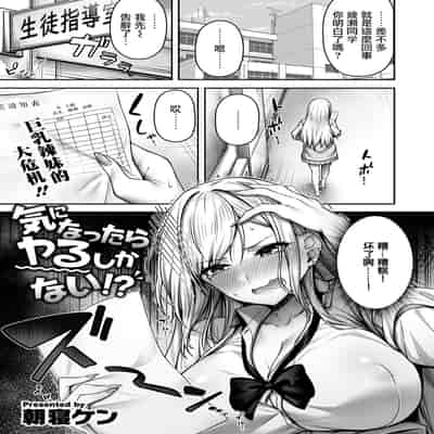 [朝寝ケン] 気になったらヤるしかない!？ (COMIC 快楽天ビースト 2024年7月号) [摆烂吃瓜汉化] [DL版]