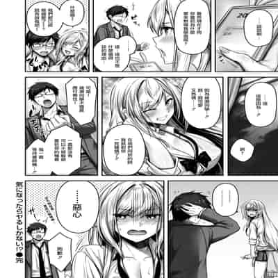 [朝寝ケン] 気になったらヤるしかない!？ (COMIC 快楽天ビースト 2024年7月号) [摆烂吃瓜汉化] [DL版]