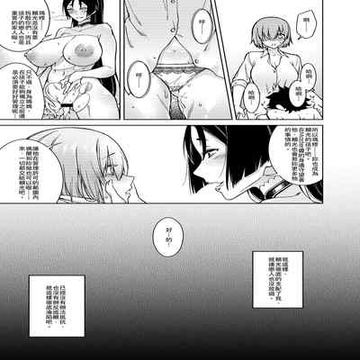 [F W ZHolic (FAN)] Boseiteki Shihai (Fate Grand Order) [Chinese] [Digital]