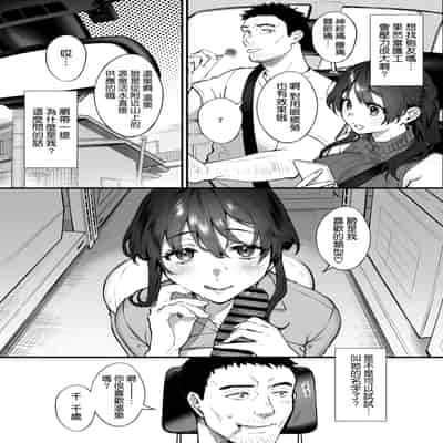 [翁賀馬乃助] 叱って許して頭を撫でて〜爆乳清楚な介護士がおじさん大好きな理由〜 [空気系☆漢化]