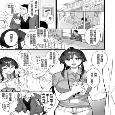 [翁賀馬乃助] 叱って許して頭を撫でて〜爆乳清楚な介護士がおじさん大好きな理由〜 [空気系☆漢化]