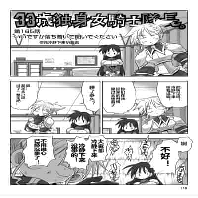 [天原] 33歲單身女騎士隊長。(03) 全 [zxycat2个人汉化]