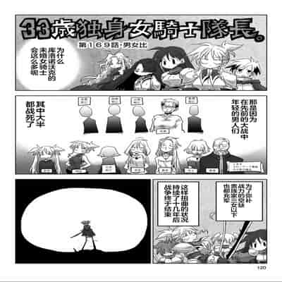 [天原] 33歲單身女騎士隊長。(03) 全 [zxycat2个人汉化]