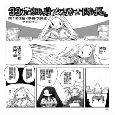 [天原] 33歲單身女騎士隊長。(03) 全 [zxycat2个人汉化]