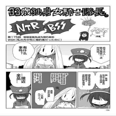 [天原] 33歲單身女騎士隊長。(03) 全 [zxycat2个人汉化]