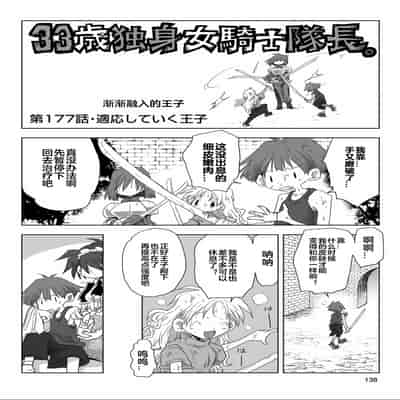 [天原] 33歲單身女騎士隊長。(03) 全 [zxycat2个人汉化]