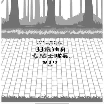 [天原] 33歲單身女騎士隊長。(03) 全 [zxycat2个人汉化]