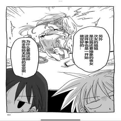 [天原] 33歲單身女騎士隊長。(03) 全 [zxycat2个人汉化]