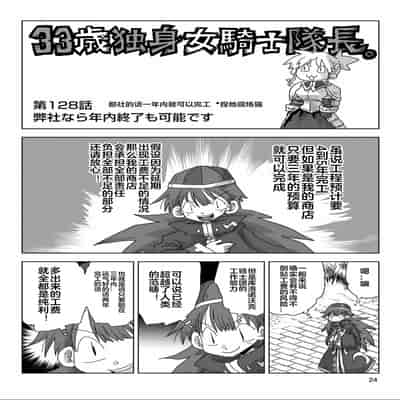 [天原] 33歲單身女騎士隊長。(03) 全 [zxycat2个人汉化]