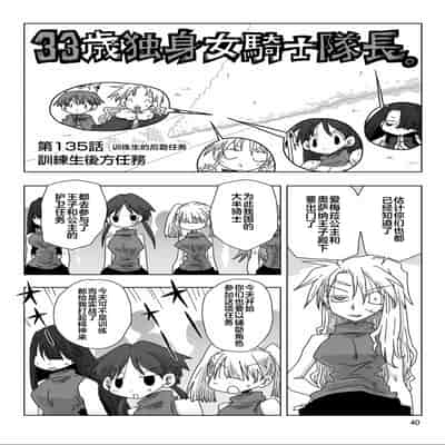 [天原] 33歲單身女騎士隊長。(03) 全 [zxycat2个人汉化]