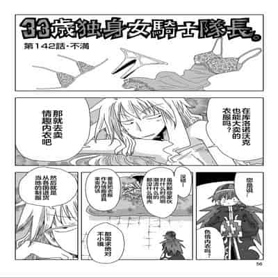 [天原] 33歲單身女騎士隊長。(03) 全 [zxycat2个人汉化]