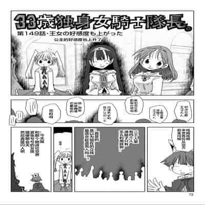 [天原] 33歲單身女騎士隊長。(03) 全 [zxycat2个人汉化]
