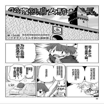 [天原] 33歲單身女騎士隊長。(03) 全 [zxycat2个人汉化]