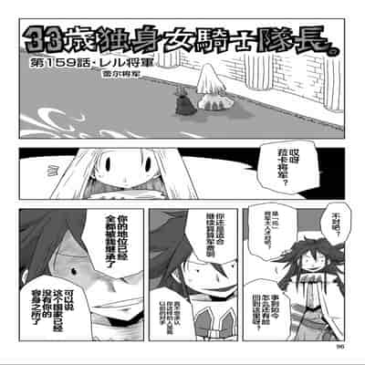 [天原] 33歲單身女騎士隊長。(03) 全 [zxycat2个人汉化]