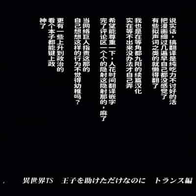 [蛸壷屋 (TK)] 異世界TS 王子を助けただけなのに トランス編 [狗头侦探个人汉化] [DL版]
