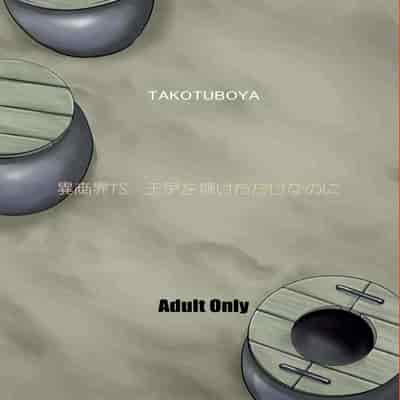 [蛸壷屋 (TK)] 異世界TS 王子を助けただけなのに トランス編 [狗头侦探个人汉化] [DL版]