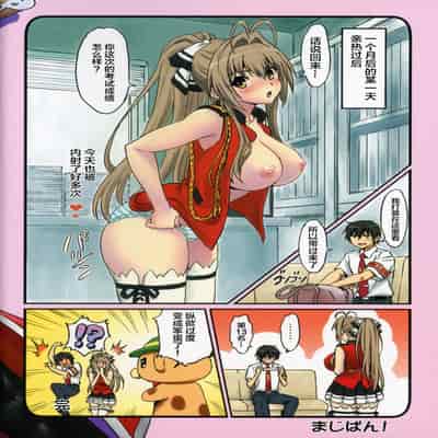 [まじぱん! (ちゅだ)]甘ブリいすず本 1~2[中国翻訳][疏碼]