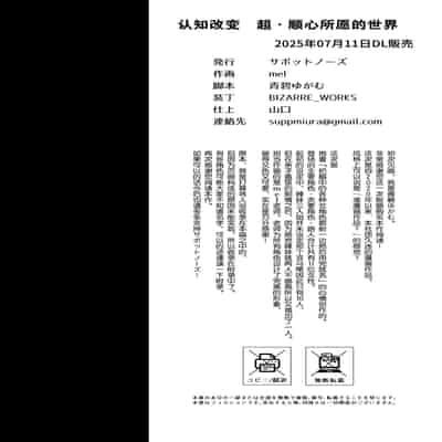 [サポットノーズ (mel)] 認識改変！ 超・都合の良い世界で…！ [DL版] [后悔的神官个人汉化]