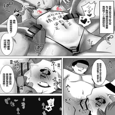 [ともさか] 媚薬に堕ちた雌♂～薬と精液に溺れる堕落性活～ [中国翻訳]