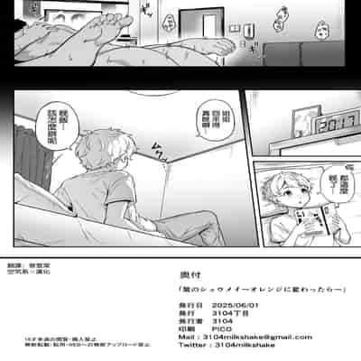 [3104丁目 (3104)] 紫のショウメイ〜オレンジに変わったら〜 [空気系☆漢化] [DL版]