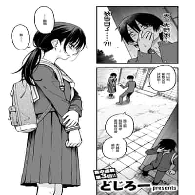 [どじろー] 陰キャ同士の付き合う直前が一番エロいよね