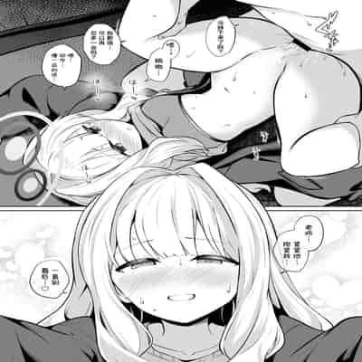 [井戸水屋 (黒すけ)] ハレとテントイン (ブルーアーカイブ) (ブルーアーカイブ)｜与晴的帐中秘事 [角都九阳个人汉化] [DL版]