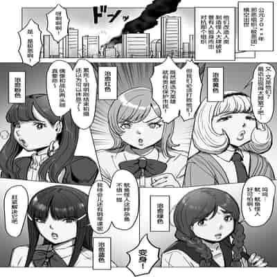 [飯信者] ふたなりチ◯ポバトル!戦隊レッドVSドスケベ怪人 [bkb自翻]