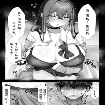 [甘色アヤメ] J系許嫁と先取り新婚性活 [中国翻訳]