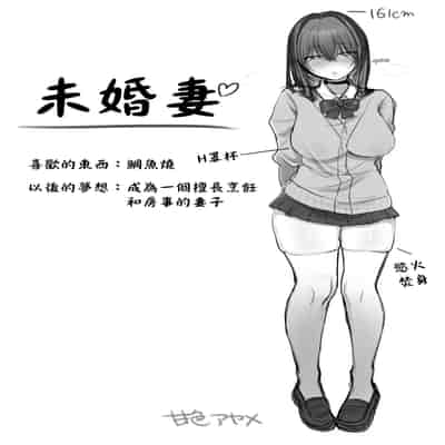 [甘色アヤメ] J系許嫁と先取り新婚性活 [中国翻訳]