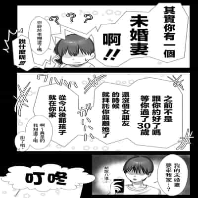 [甘色アヤメ] J系許嫁と先取り新婚性活 [中国翻訳]