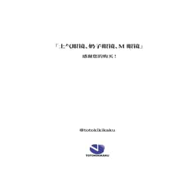 [十時企画] 地味眼鏡、乳眼鏡、M眼鏡｜土气眼镜、奶子眼镜、M眼镜 [Bismuth个人汉化]