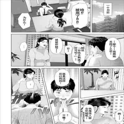 [灰同 (灰司)] 僕がお母さんとこんな事になっちゃう話 11 終り編 [廉价汉化组]