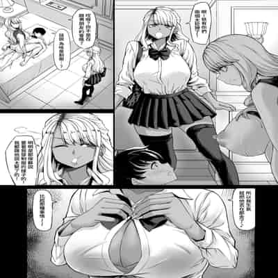 [七転八起 (kinntarou)] 会社のペット(社畜)だった僕がギャルのペットになった話｜原本是公司寵物(牛馬)的我變成了辣妹的寵物這件事 [Amerins漢化] [DL版]