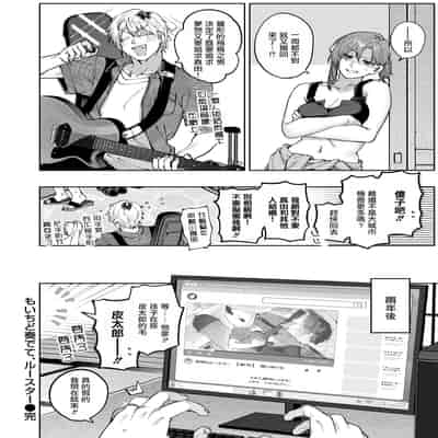 [玉ぼん]もいちど奏でて、ルースター (COMIC 快楽天 2025年09月号) [摆烂吃瓜汉化] [DL版]