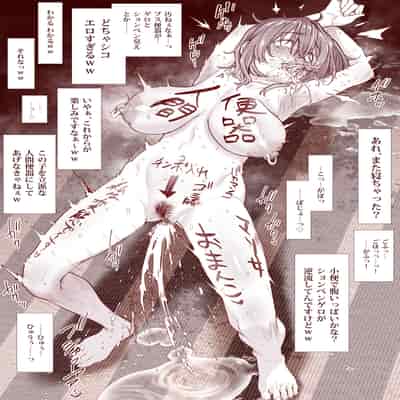 [三乳亭 (三乳亭しん太)] 人間便器になりたいシヅカちゃん