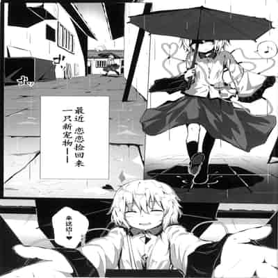 [からももたると (くぁる)] 古明地さとりと新しいペット (東方Project) [古明地小姐机翻汉化] (例大祭15)