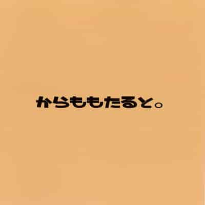 [からももたると (くぁる)] 古明地さとりと新しいペット (東方Project) [古明地小姐机翻汉化] (例大祭15)