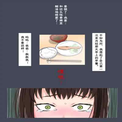 [時刀 純 (邪界ニドヘグ)] ブリーディングガーデン 第１話「わかる世界」｜《繁育庭院》 第1话 可被理解的世界 [Sartre个人汉化]