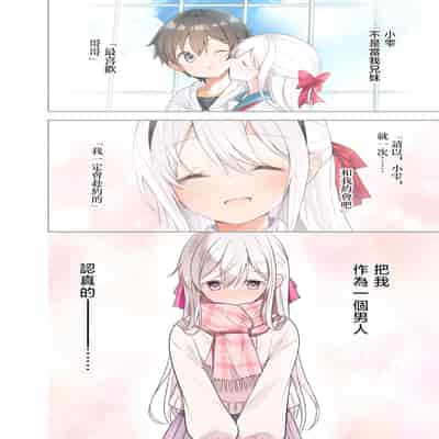 [はまけん。] 妹が一日一回しか目を合わせてくれない。After 2 [禁漫漢化組]