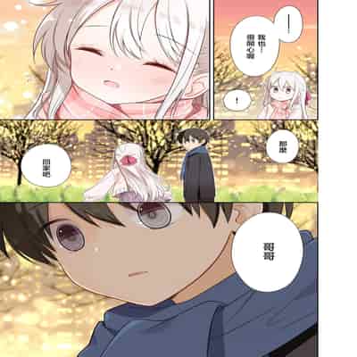 [はまけん。] 妹が一日一回しか目を合わせてくれない。After 2 [禁漫漢化組]