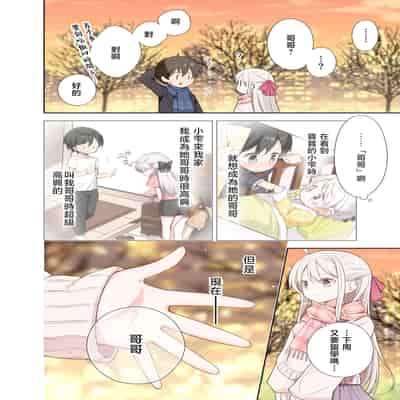 [はまけん。] 妹が一日一回しか目を合わせてくれない。After 2 [禁漫漢化組]