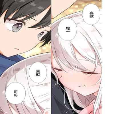 [はまけん。] 妹が一日一回しか目を合わせてくれない。After 2 [禁漫漢化組]